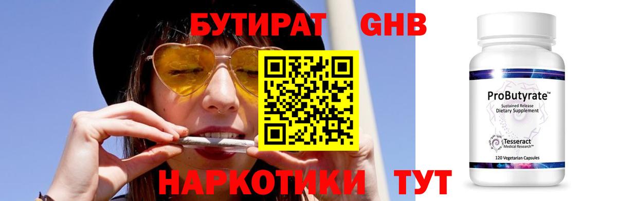 Бутират бутик  Вход с VPN  Вольск 