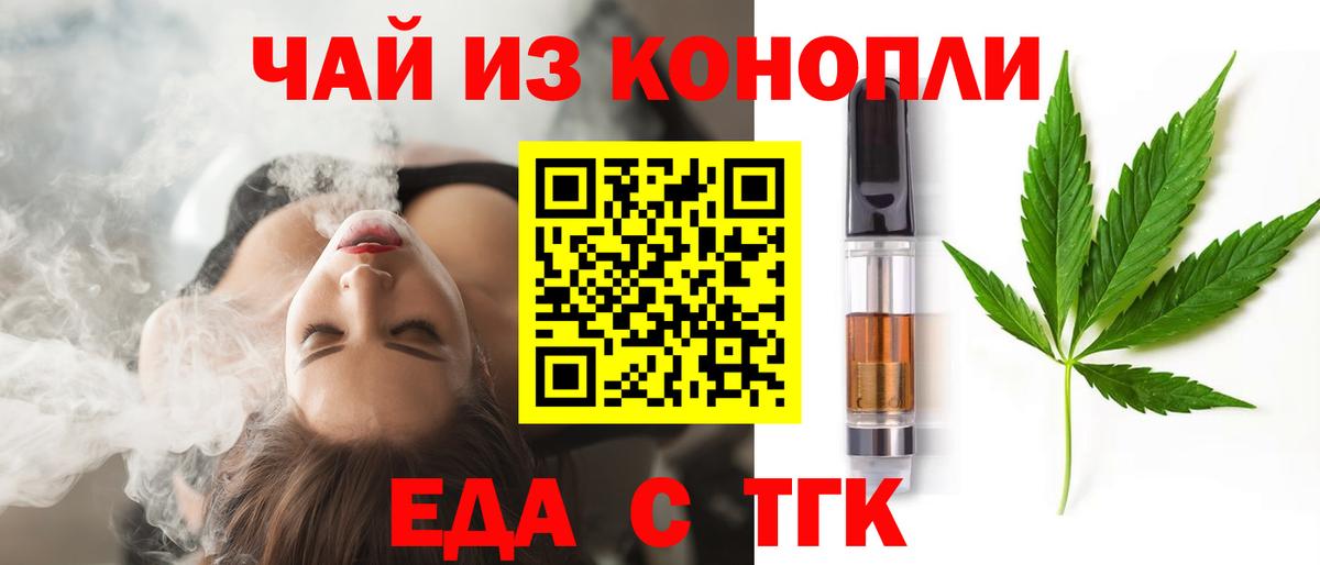 Еда ТГК марихуана  Вход с VPN  Вольск 