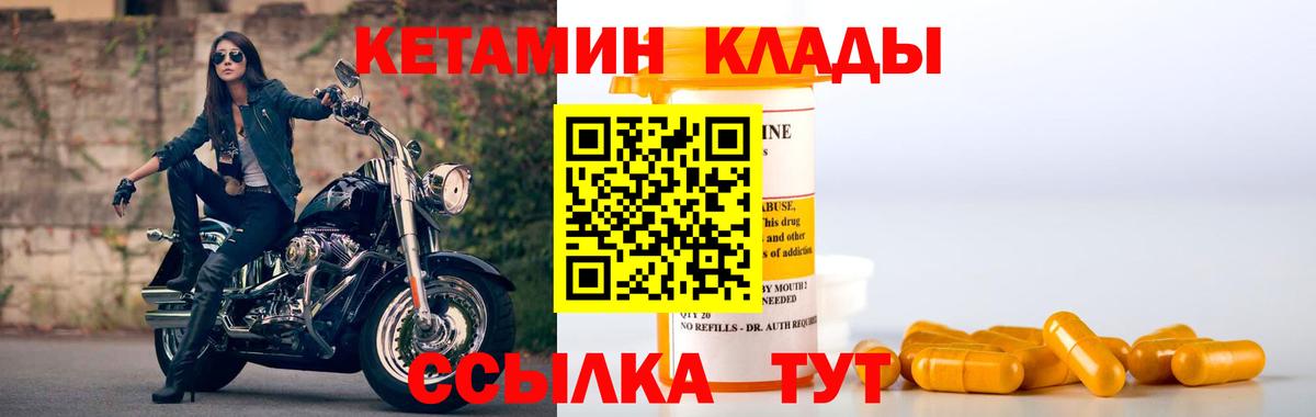 Кетамин VHQ Вольск