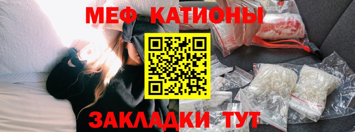 Меф мяу мяу Вольск