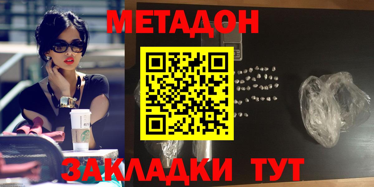 Метадон белоснежный  Вход с VPN  Метадон VHQ  Вольск 